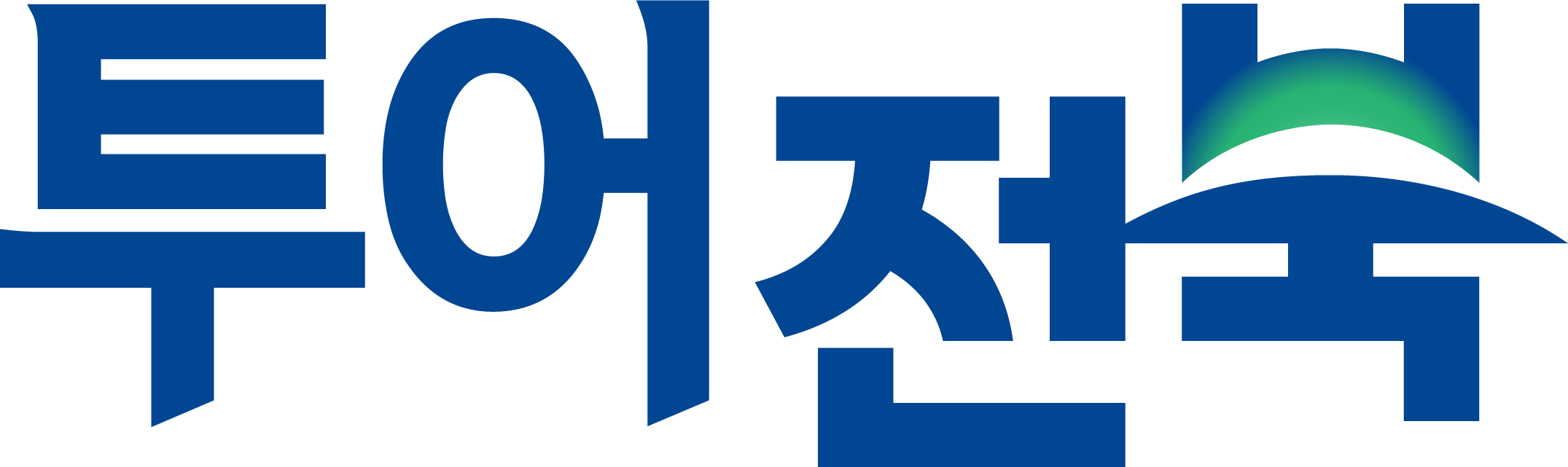 전북문화관광 CI